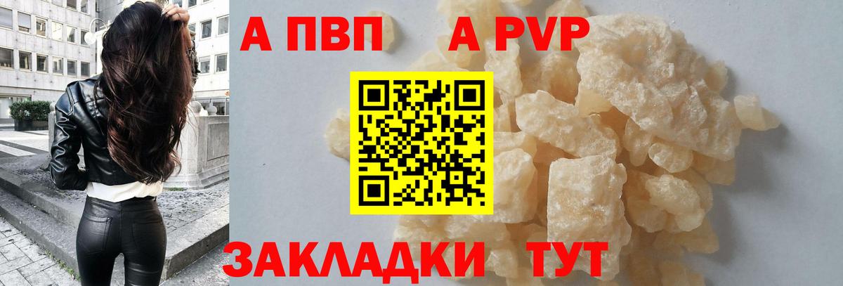 Alpha PVP крисы CK Бердск