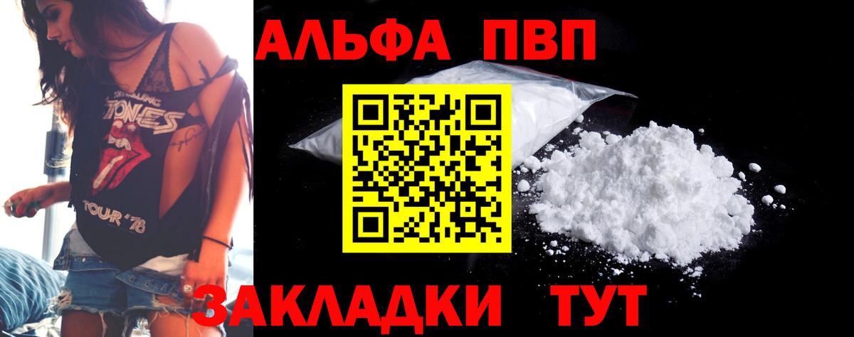 А ПВП мука  Alpha-PVP кристаллы  Alpha PVP  Альфа ПВП Соль  Бердск  Вход с VPN 