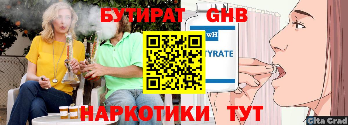 БУТИРАТ  Вход с VPN  Бердск  Бутират бутик 