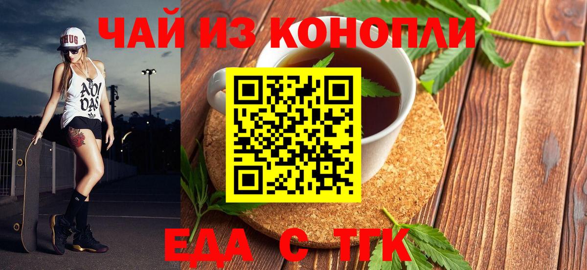 Еда ТГК марихуана  Вход с VPN  Бердск 