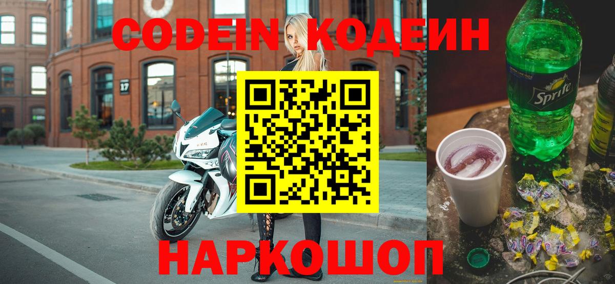 Кодеиновый сироп Lean Purple Drank  Вход с VPN  Кодеиновый сироп Lean Purple Drank  Бердск 