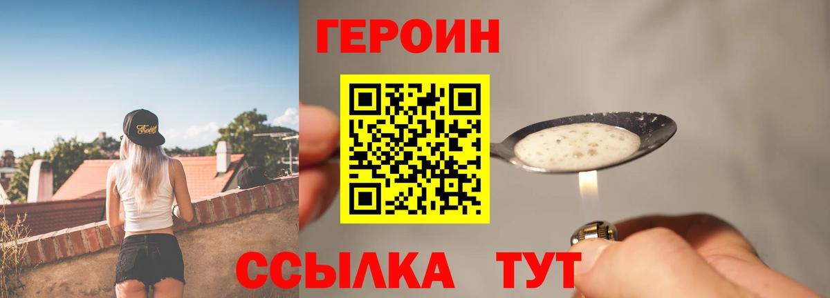 ГЕРОИН  Вход с VPN  Бердск  Героин герыч 