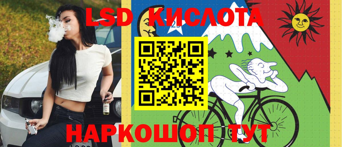 ЛСД экстази  Вход с VPN  LSD-25 экстази ecstasy  Бердск  ЛСД экстази кислота 
