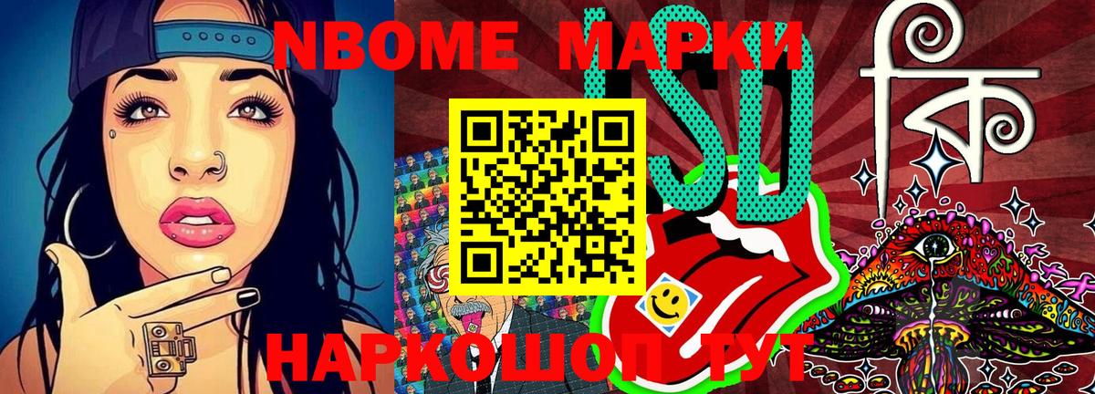 Марки NBOMe 1,8мг Бердск