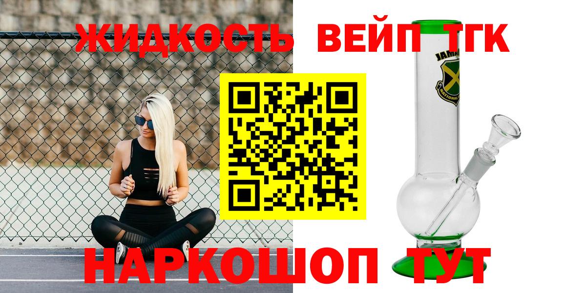 ТГК Wax  Вход с VPN  Дистиллят ТГК вейп  Бердск 