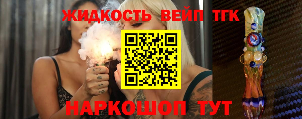 ТГК гашишное масло Бердск